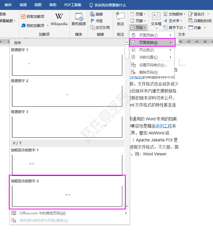 word頁碼設(shè)置怎么操作