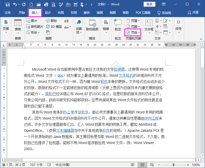 word頁碼設(shè)置怎么操作