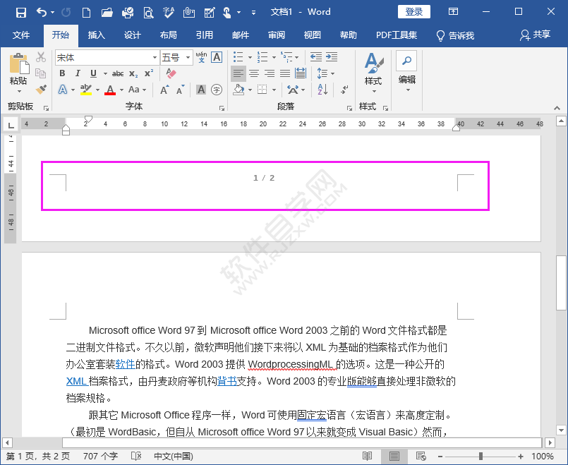 word頁碼設(shè)置怎么操作