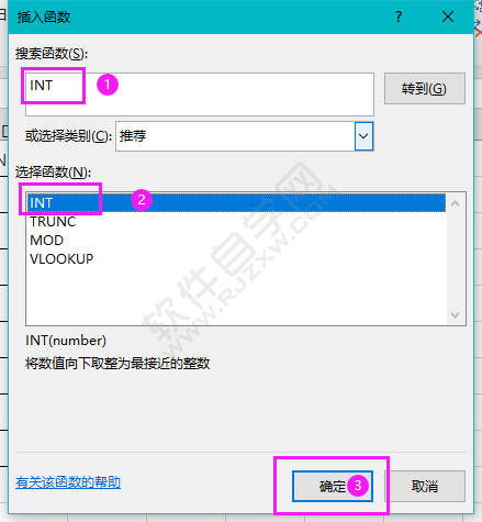 excel取整數的函數的方法