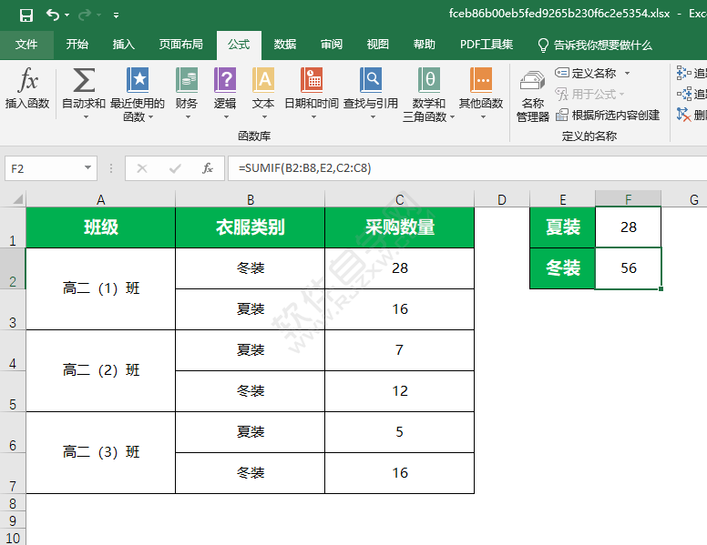 sumif函數的使用方法與步驟