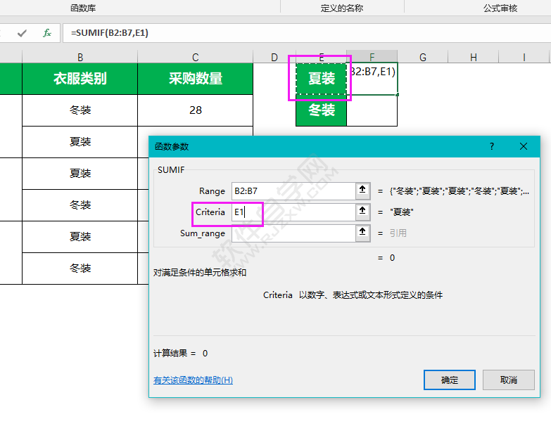 sumif函數的使用方法與步驟