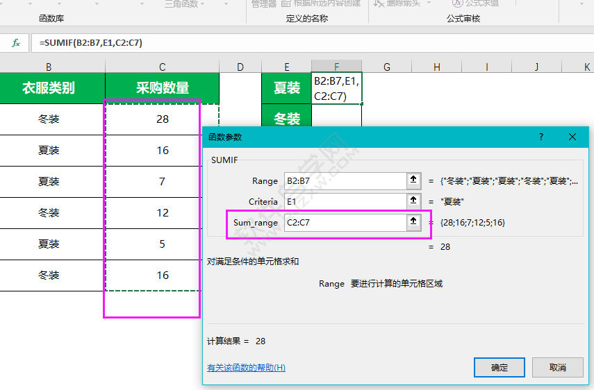 sumif函數的使用方法與步驟