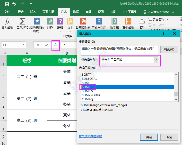 sumif函數的使用方法與步驟