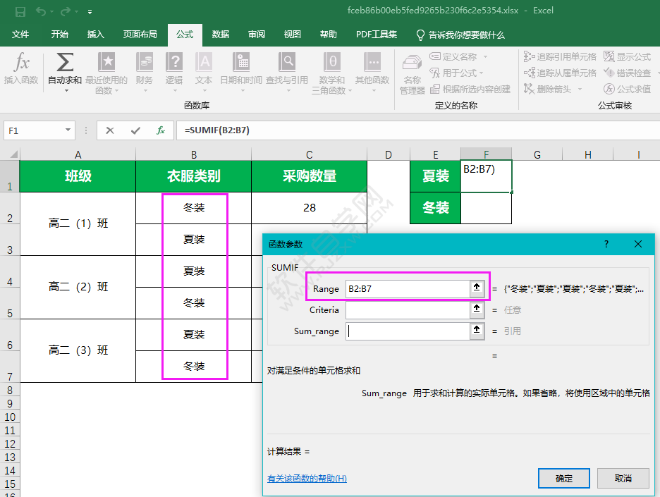 sumif函數的使用方法與步驟