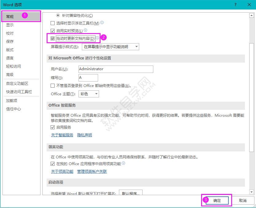 word2019怎么設(shè)置拖動(dòng)時(shí)更新文檔內(nèi)容