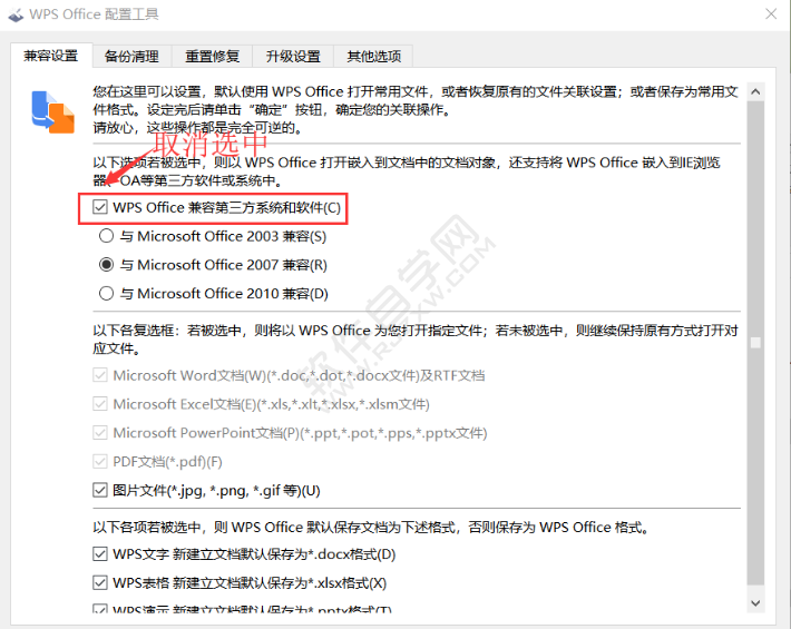 打開EXCEL2019出現錯誤。很抱歉,您的Office安裝無法正常工作。