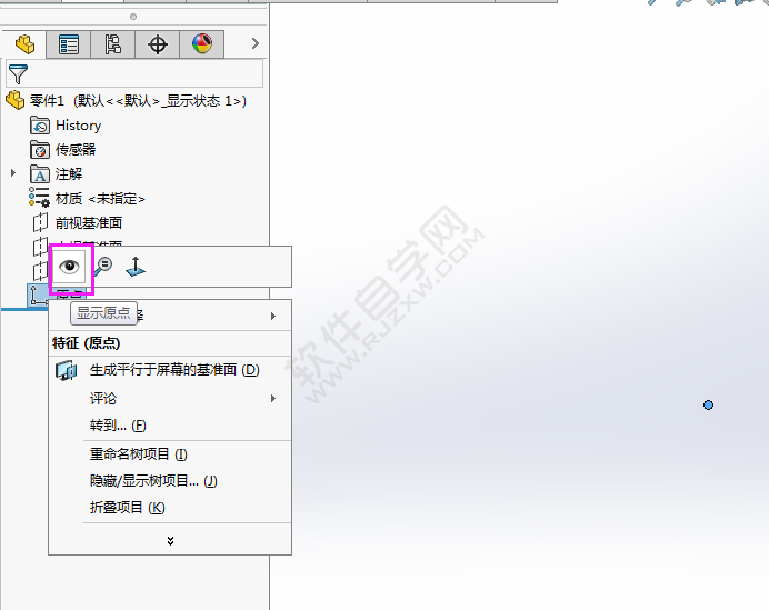 solidworks原點坐標不見了的設置方法