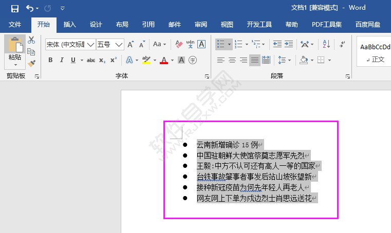 word2016怎么取消項目符號