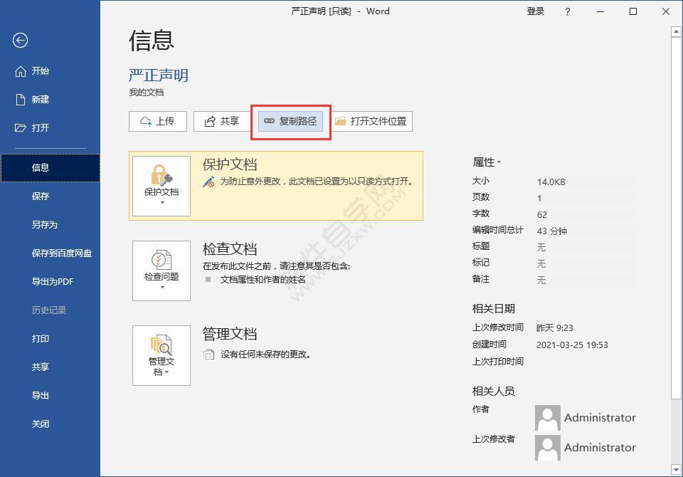 WORD2016做好的文檔怎么復(fù)制存放的路徑