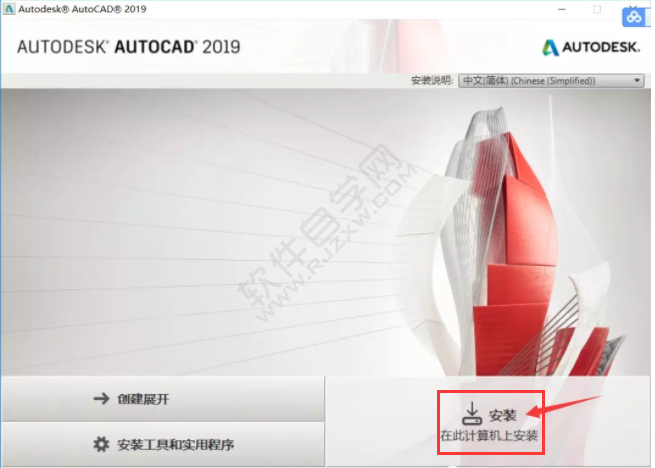 CAD2019安裝教程與激活方法詳細(xì)介紹