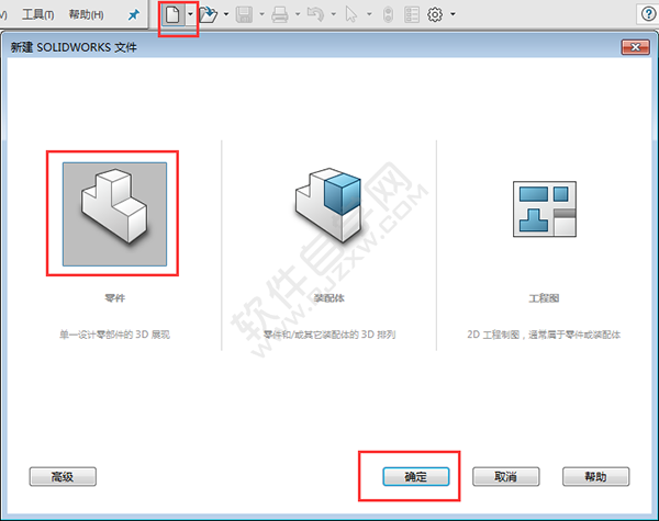 solidworks倒圓、切除與筋繪制實體