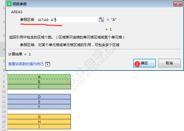 WPS中AREAS函數怎么用