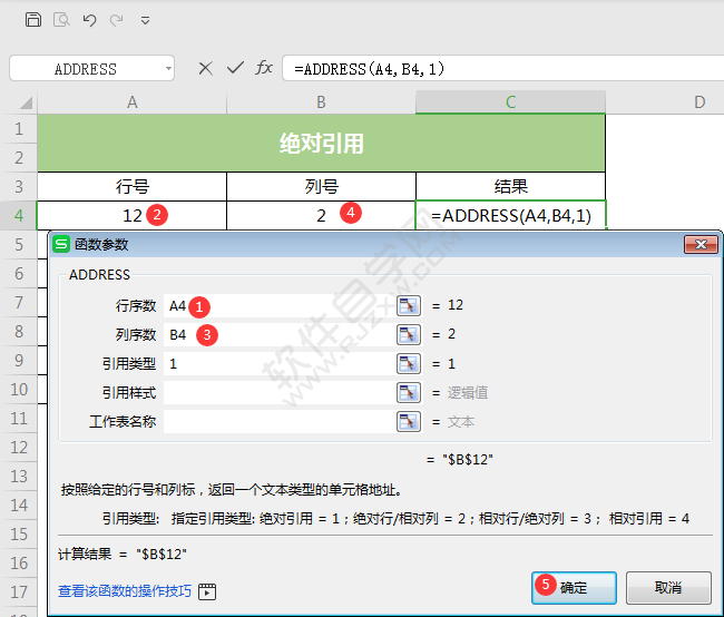 wps中ADDRESS函數怎么用