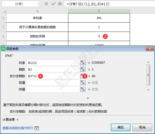 wps中IPMT函數怎么使用