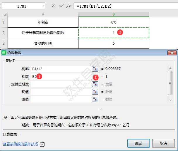 wps中IPMT函數怎么使用