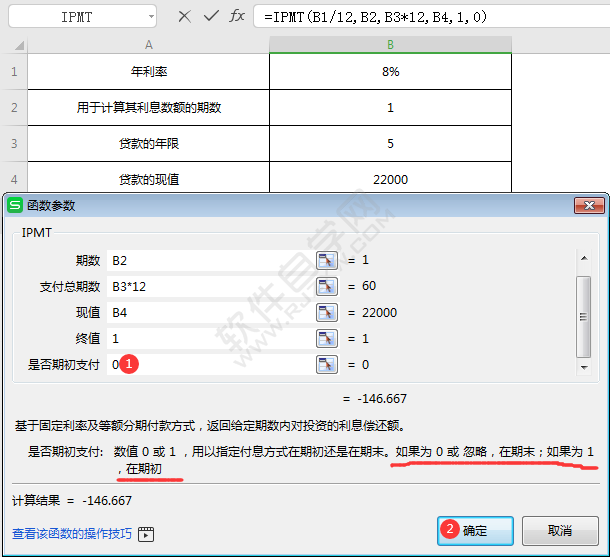 wps中IPMT函數怎么使用