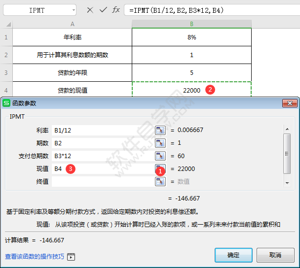 wps中IPMT函數怎么使用