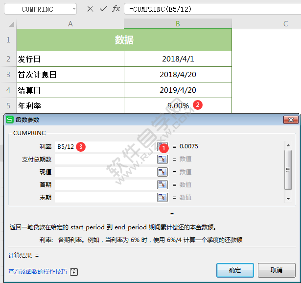 wps中cumprinc函數(shù)怎么用