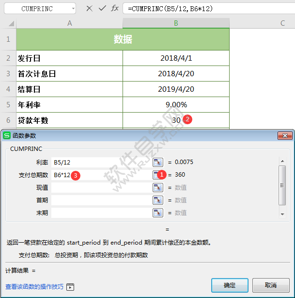 wps中cumprinc函數(shù)怎么用