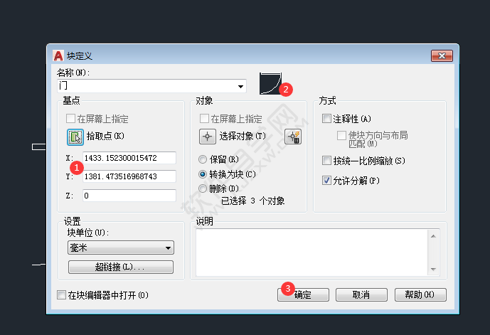 cad中塊的創(chuàng)建與使用