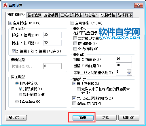 cad啟用捕捉設(shè)置的方法
