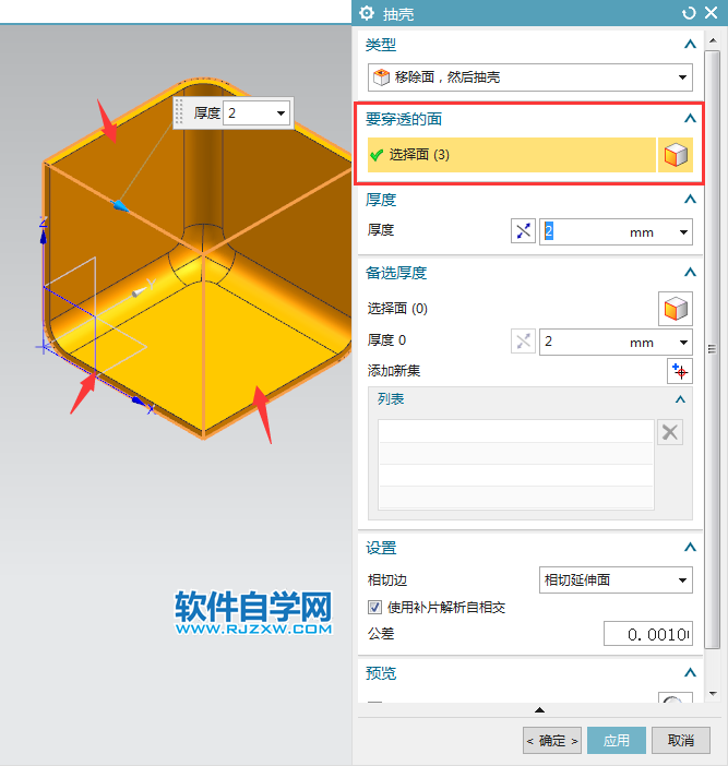 ug抽殼時(shí)怎么刪除多個(gè)面