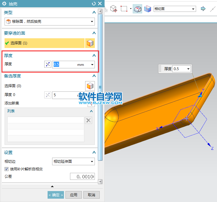 ug抽殼是什么或ug怎么抽殼