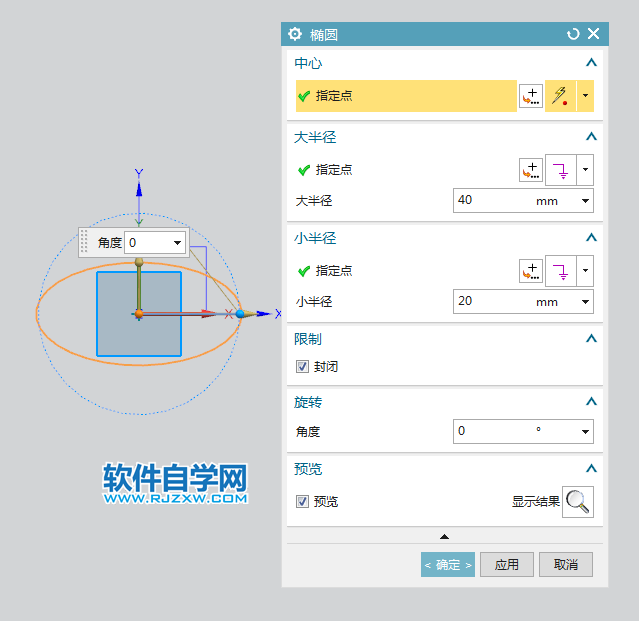ug草圖中畫橢圓的方法