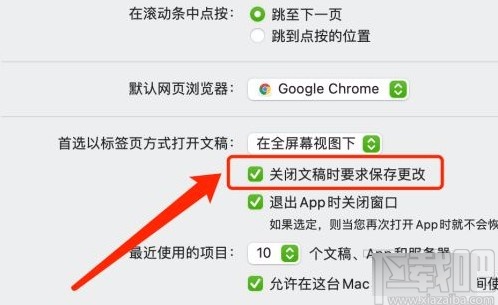 MacOS系統(tǒng)設(shè)置關(guān)閉文稿時(shí)要求保存更改的方法