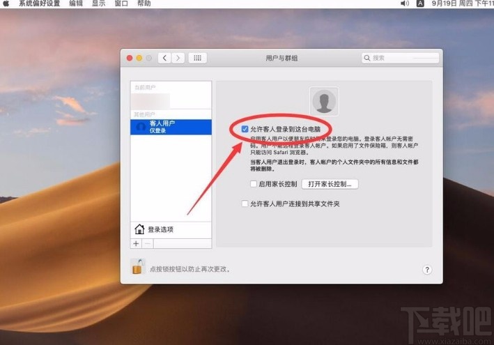 macOS系統(tǒng)刪除客人賬戶的方法