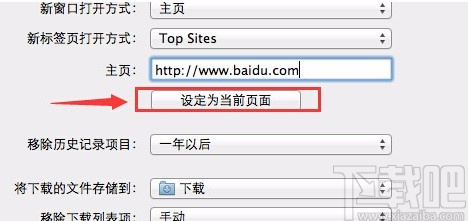 MacOS系統(tǒng)鎖定瀏覽器主頁(yè)的方法