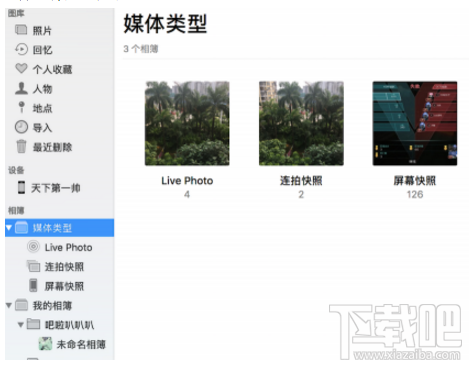 蘋果macOS High Sierra細化照片管理怎么樣？
