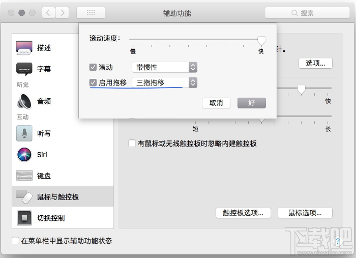 macOS怎么設置三指拖移?macOS設置三指拖移方法教程