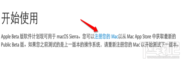 macOS X10.12.4Beta4公測版怎么更新升級？macOS X10.12.4Beta4公測版升級教程