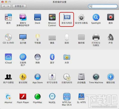 Mac系統語言怎么更改？Mac系統語言更改教程