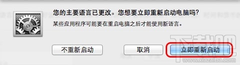 Mac系統語言怎么更改？Mac系統語言更改教程
