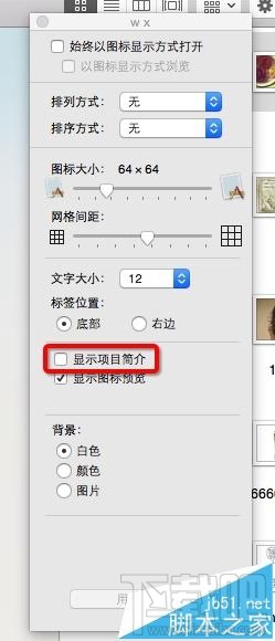 Mac系統(tǒng)圖片屬性尺寸信息怎么查詢？