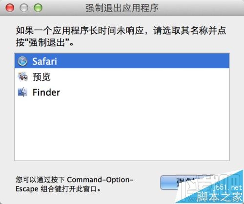 Mac系統中Safari無法退出不能關機該怎么辦？