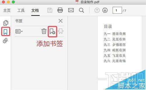 Mac系統(tǒng)中怎么給PDF文檔添加目錄?