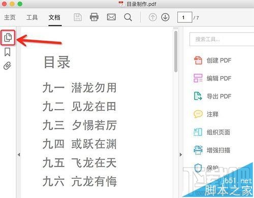 Mac系統(tǒng)中怎么給PDF文檔添加目錄?