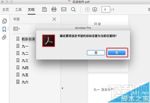 Mac系統(tǒng)中怎么給PDF文檔添加目錄?