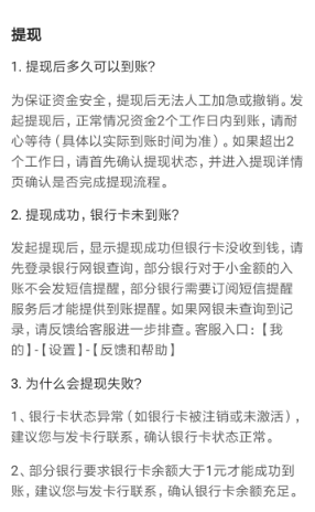 多閃提現(xiàn)后多久可以到賬   多閃提現(xiàn)到賬時(shí)間估算