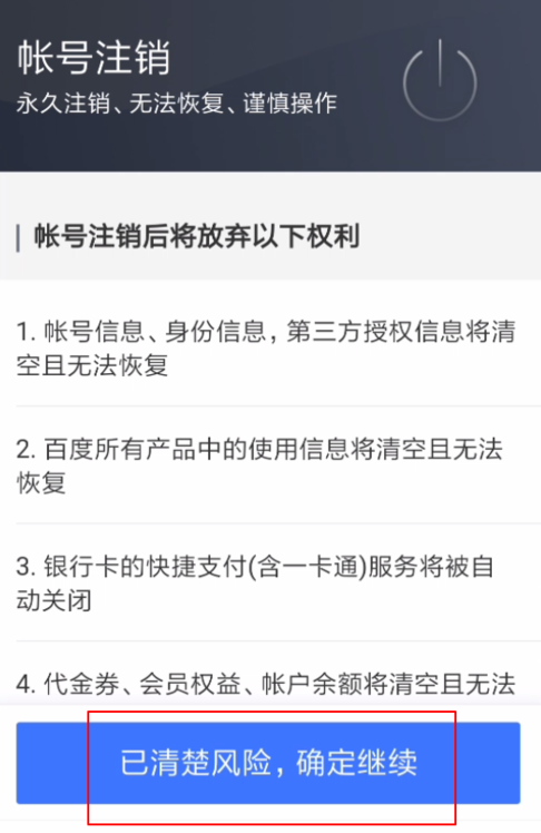 百家號(hào)如何注銷賬號(hào) 百家號(hào)注銷賬號(hào)攻略