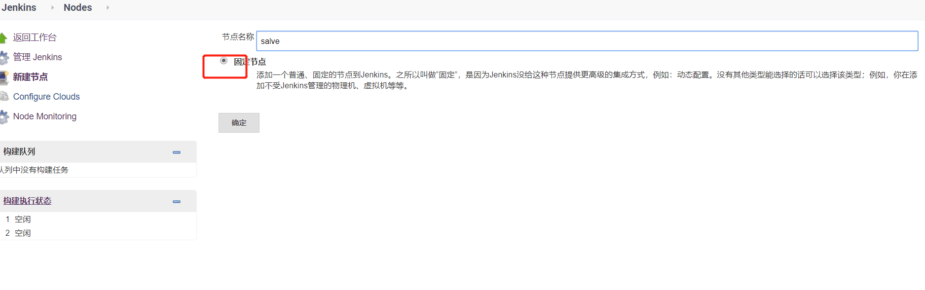 linux Jenkins配置salve節(jié)點(diǎn)實(shí)現(xiàn)過程圖解