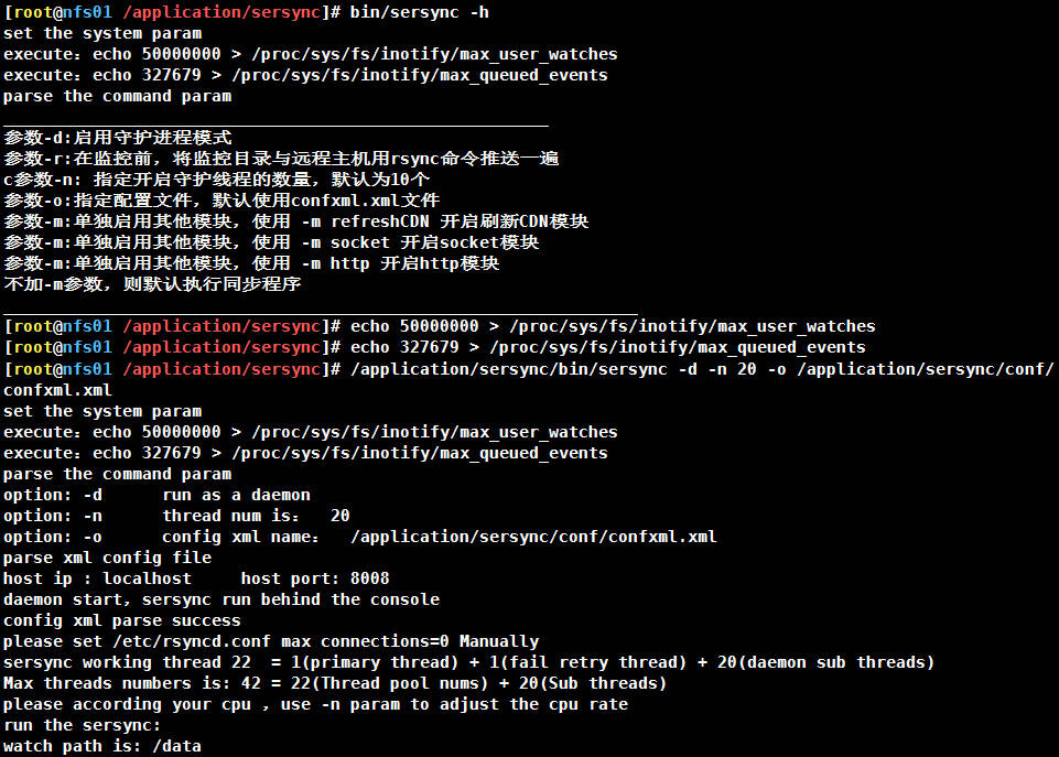 Linux inotify實(shí)時(shí)備份實(shí)現(xiàn)方法詳解