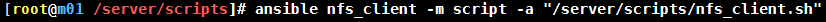 linux如何實現一鍵部署nfs過程圖解