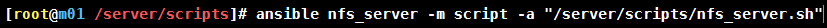 linux如何實現一鍵部署nfs過程圖解