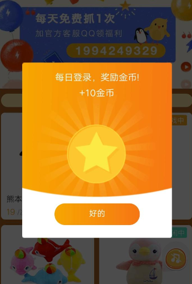 悅動圈里怎么抓娃娃？具體操作流程