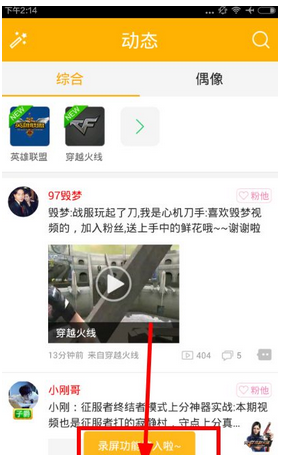 愛拍原創(chuàng)App拍攝手機(jī)游戲詳細(xì)操作流程介紹